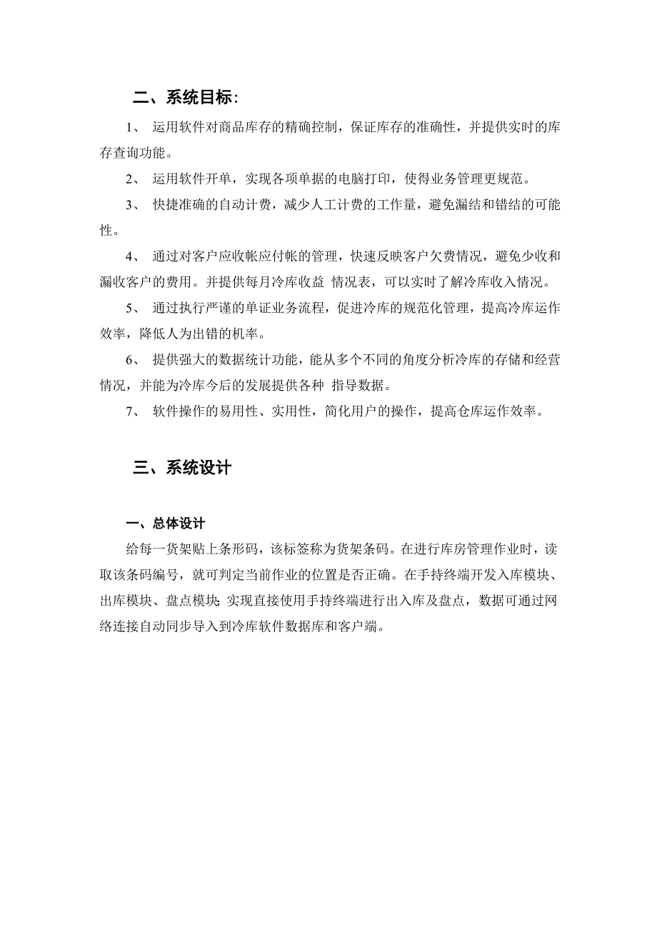 蓝格系统解决方案改V_第2页