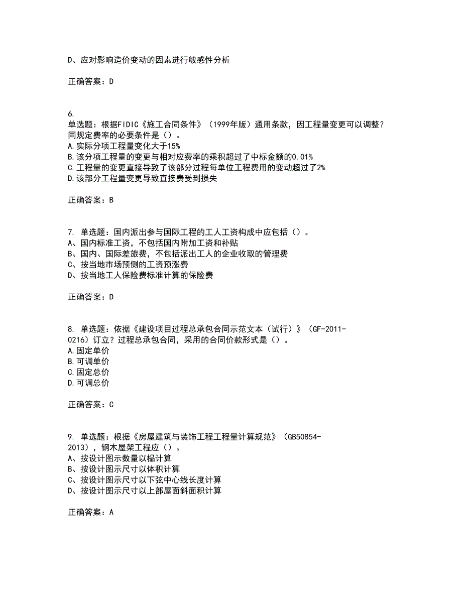 造价工程师《土建计量》《造价管理》《工程计价》真题汇编含答案参考32_第2页