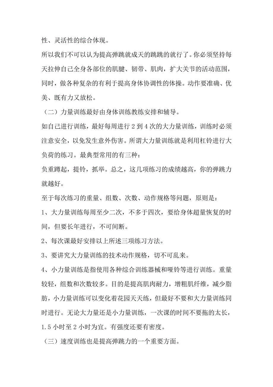 篮球后卫训练计划_第4页