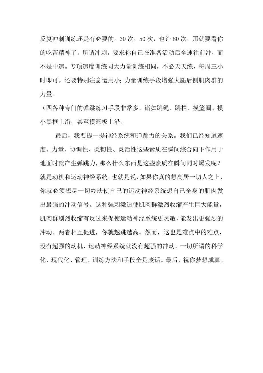 篮球后卫训练计划_第5页