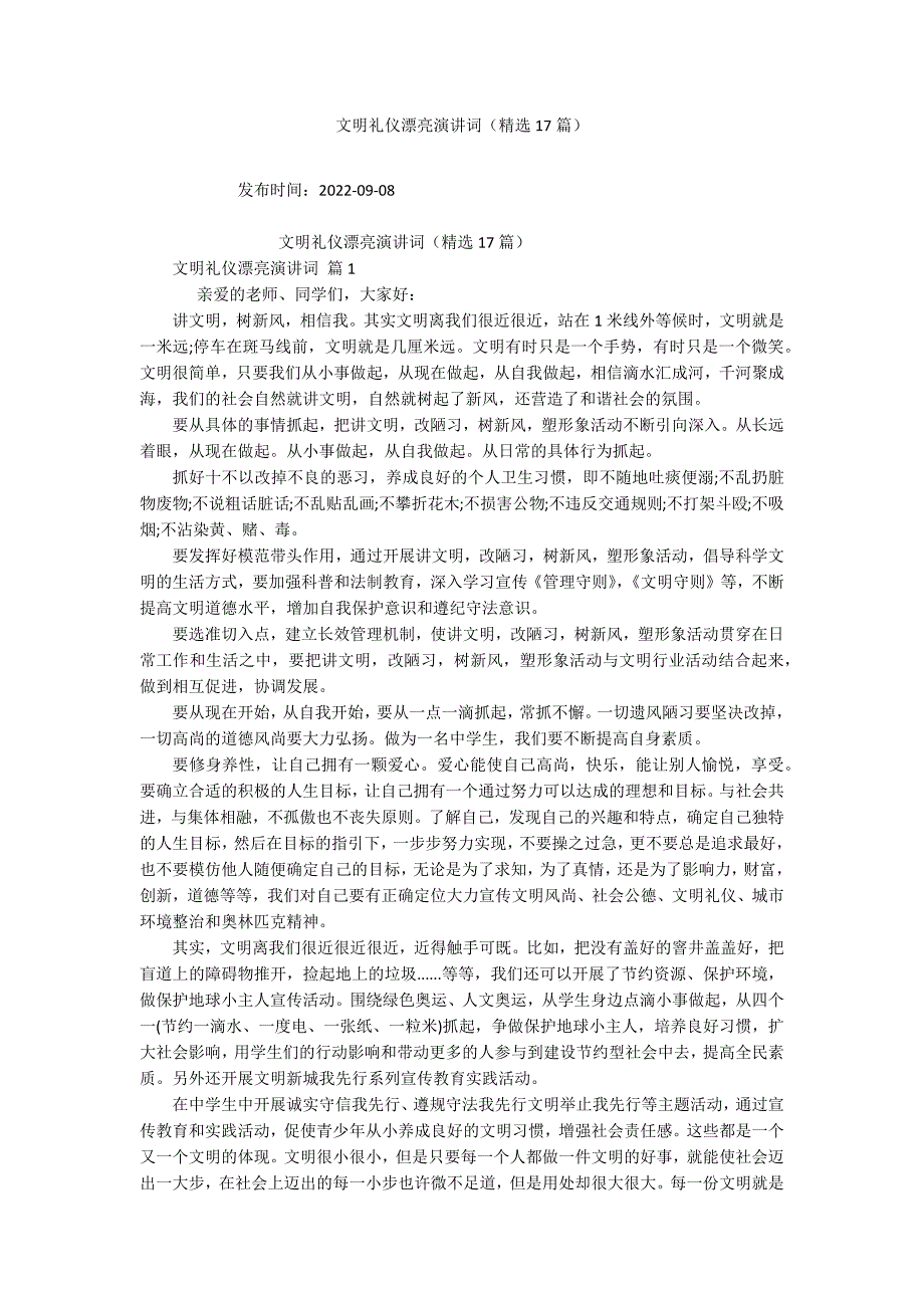 文明礼仪漂亮演讲词(精选17篇).docx_第1页