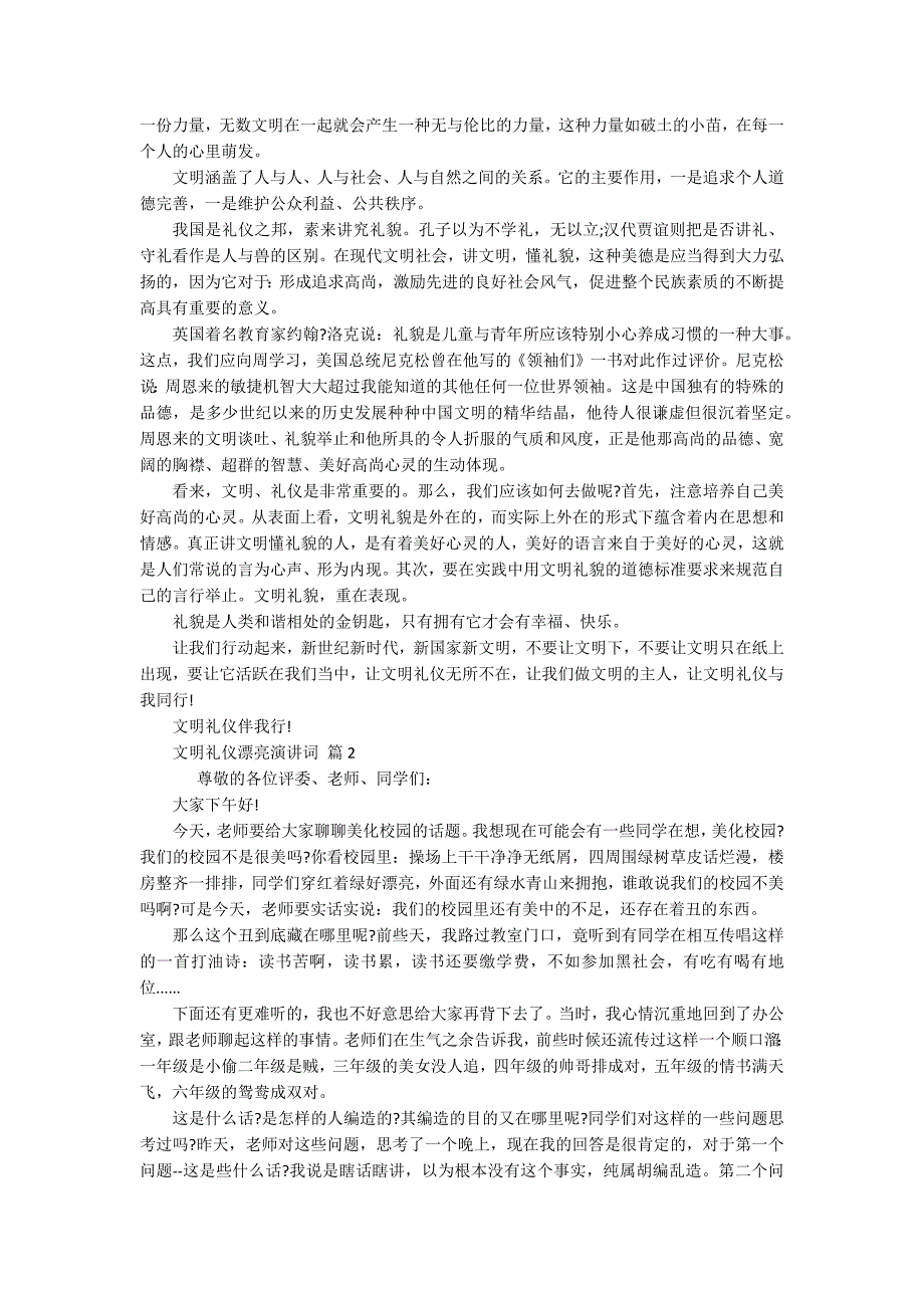 文明礼仪漂亮演讲词(精选17篇).docx_第2页