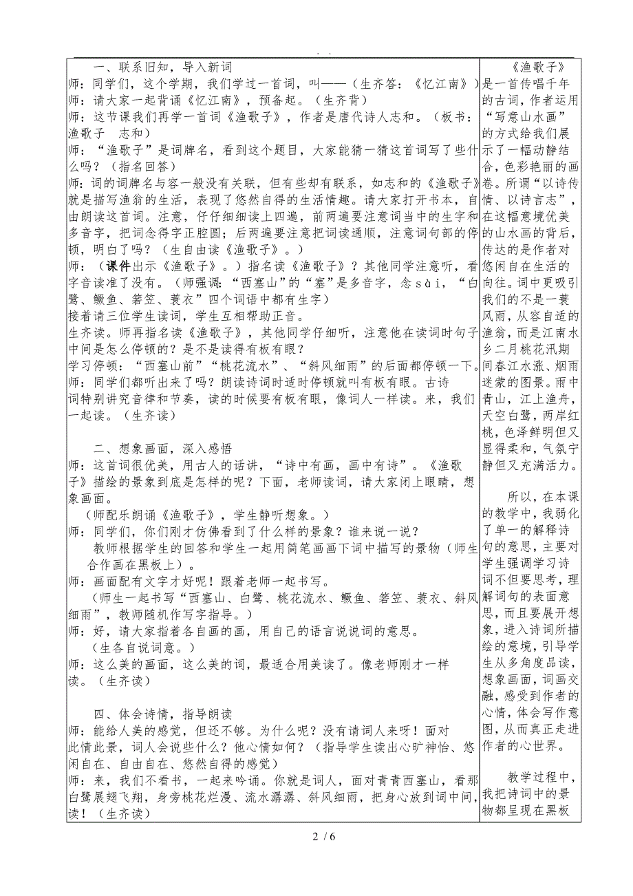 渔歌子教学案_第2页