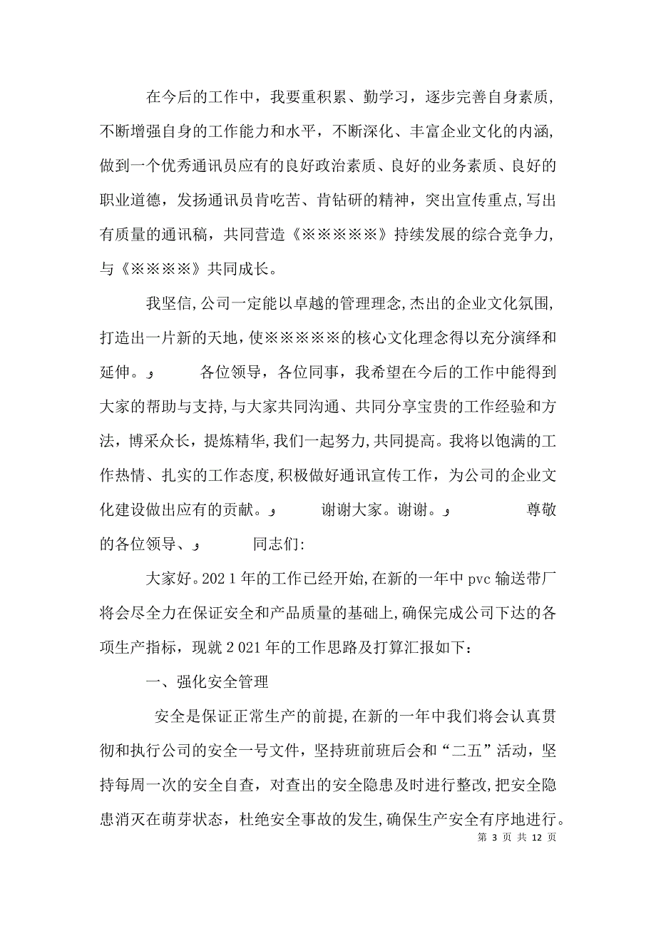 基层领导表态发言_第3页