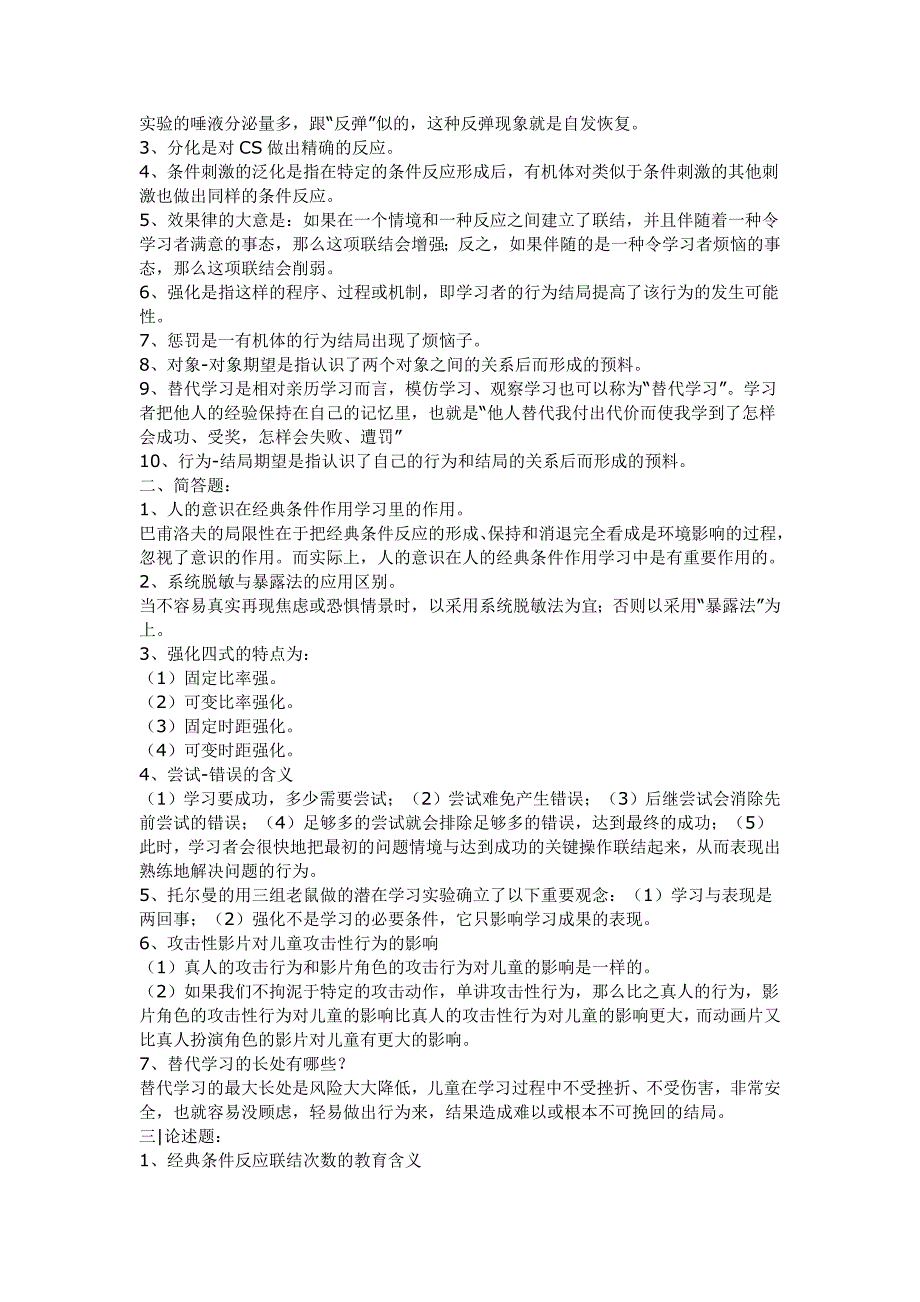 「教育心理专题」形成性考核作业参考答案册参考知识点复习考点归纳总结_第4页