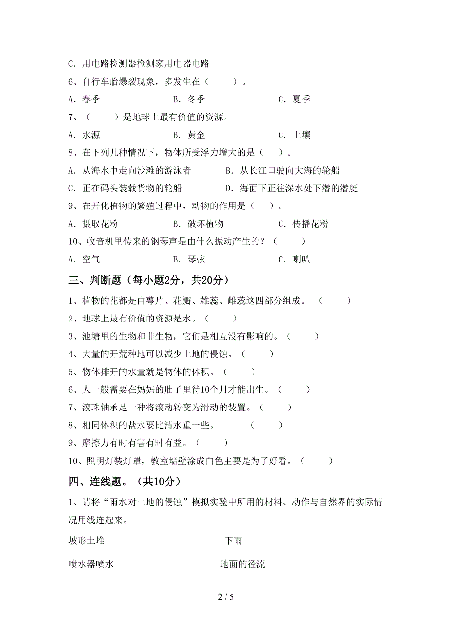 苏教版五年级科学上册期中考试及答案【各版本】.doc_第2页