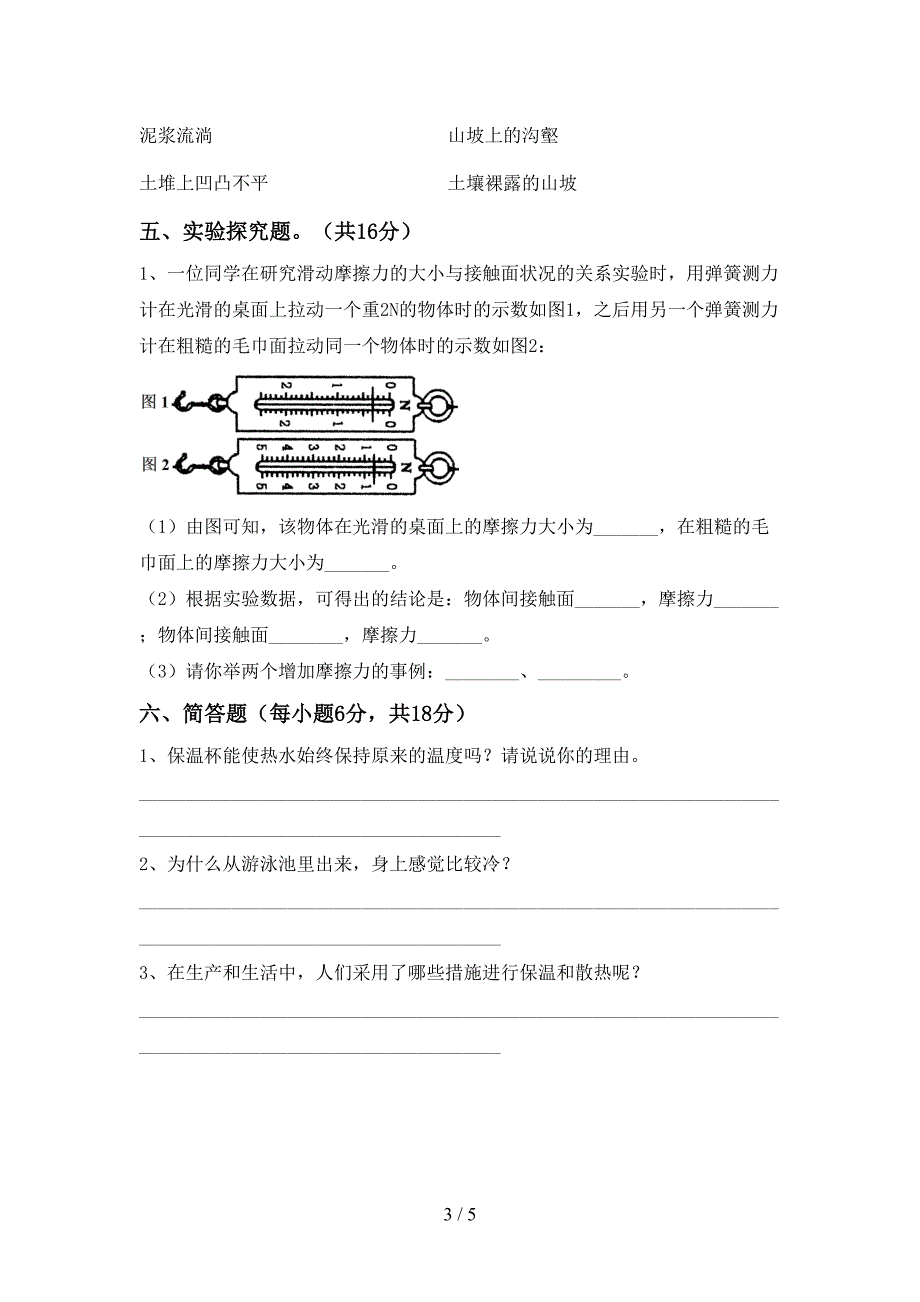 苏教版五年级科学上册期中考试及答案【各版本】.doc_第3页