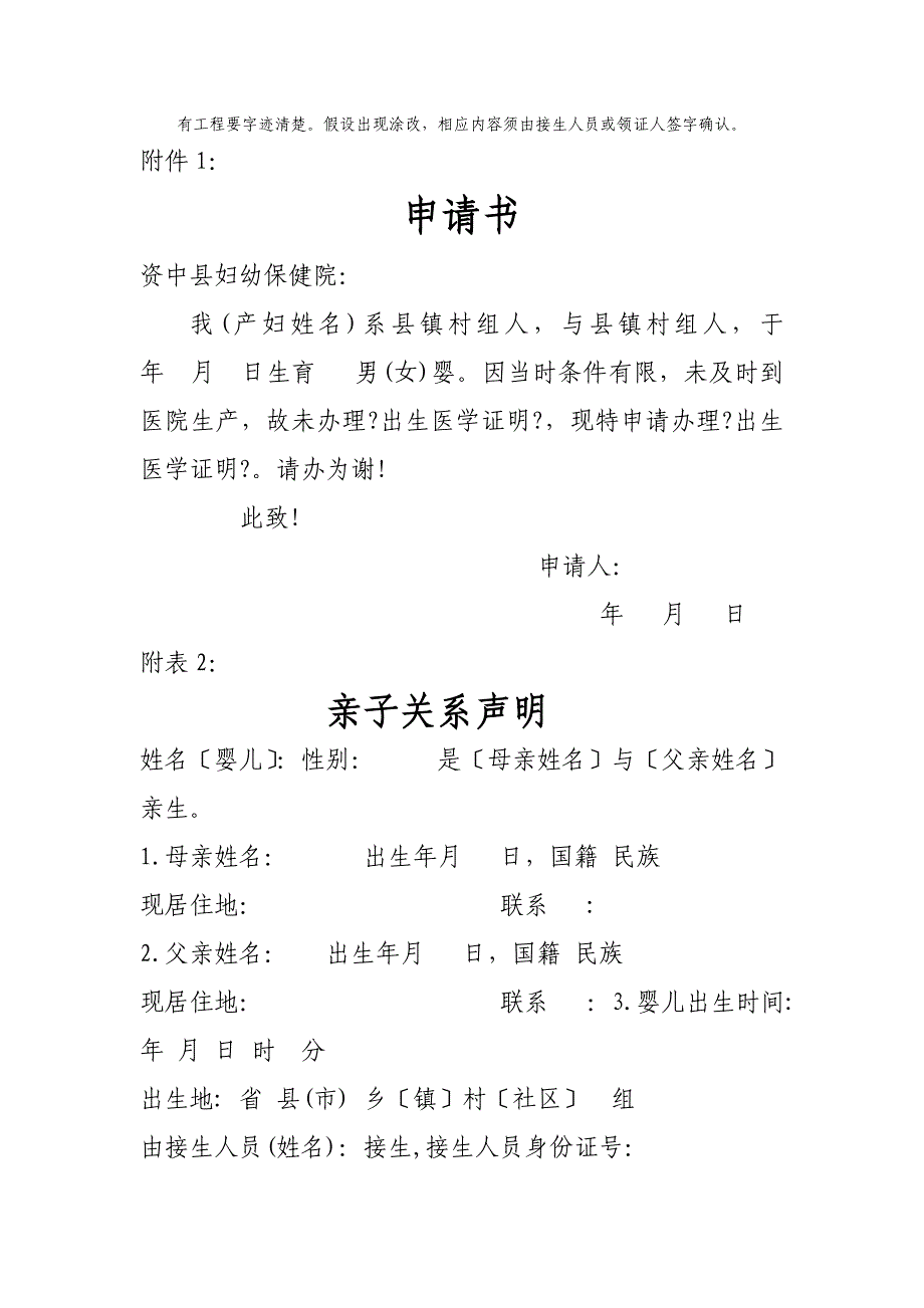 出生医学证明补发登记表_第2页