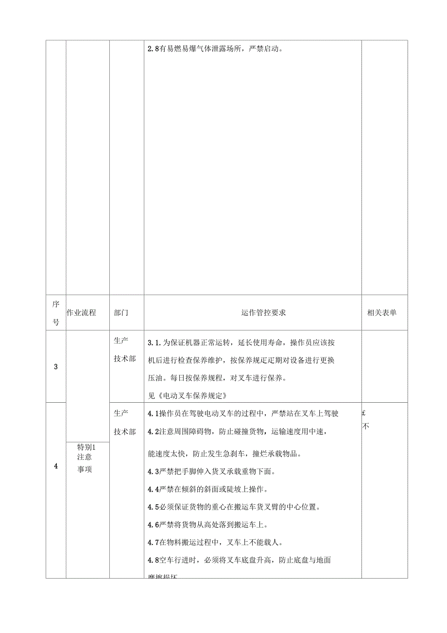 公司钢化玻璃电动叉车操作规程完整_第4页