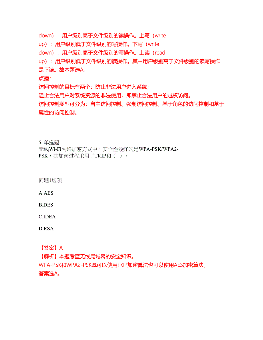 2022年软考-信息安全工程师考试题库及全真模拟冲刺卷9（附答案带详解）_第4页