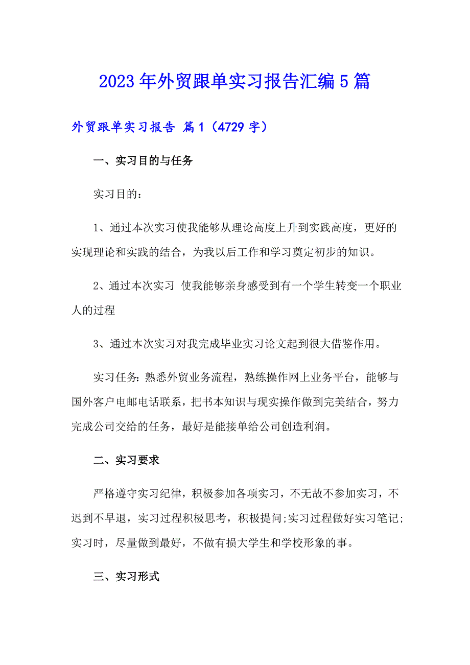 2023年外贸跟单实习报告汇编5篇_第1页