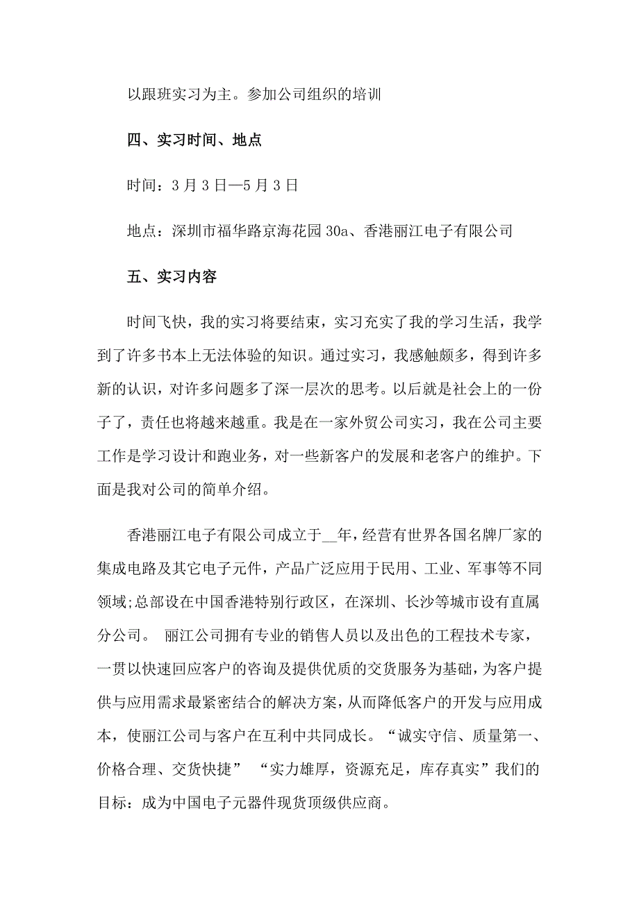 2023年外贸跟单实习报告汇编5篇_第2页