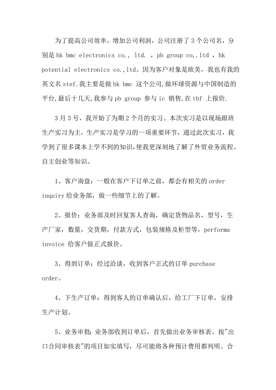 2023年外贸跟单实习报告汇编5篇_第3页