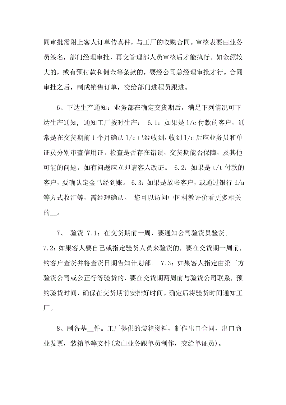 2023年外贸跟单实习报告汇编5篇_第4页