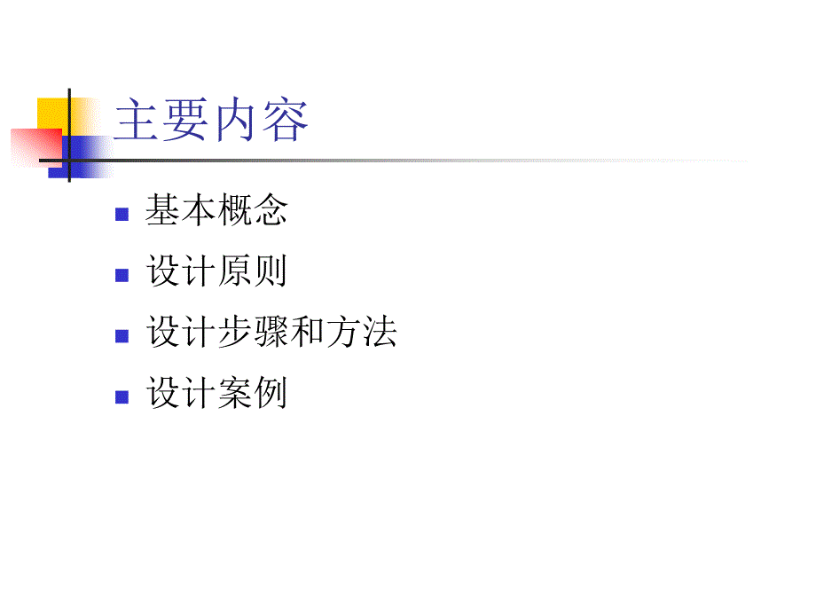 工作区子系统设计_第4页