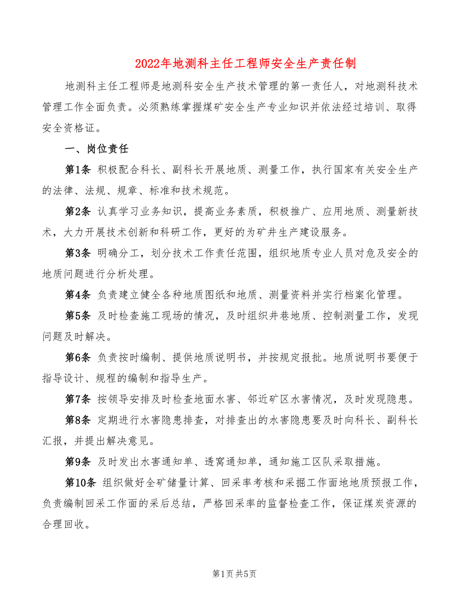 2022年地测科主任工程师安全生产责任制_第1页