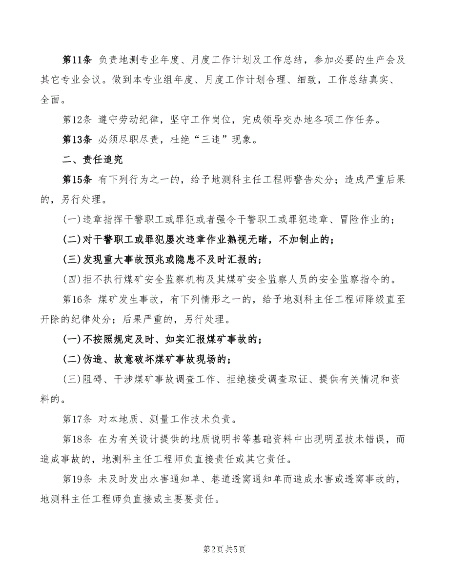 2022年地测科主任工程师安全生产责任制_第2页