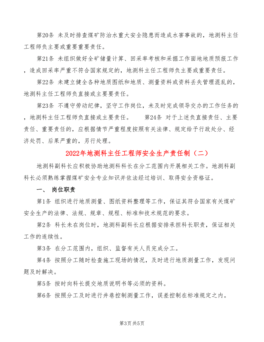 2022年地测科主任工程师安全生产责任制_第3页