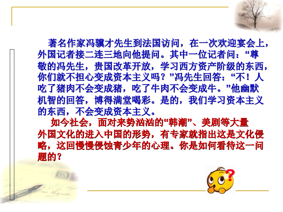 拿来主义公开课课件教学提纲_第2页