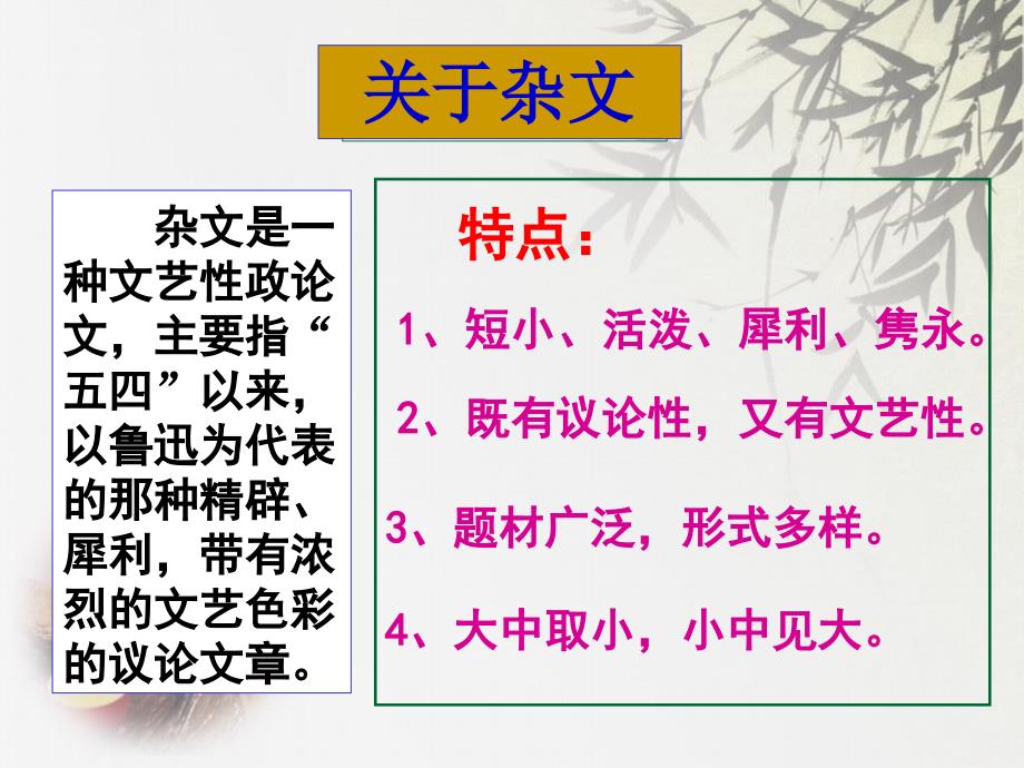 拿来主义公开课课件教学提纲_第4页