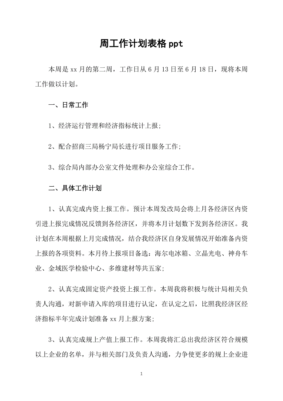 周工作计划表格ppt_第1页