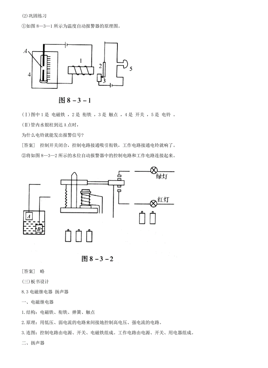 第五节电磁继电器 扬声器.doc_第3页