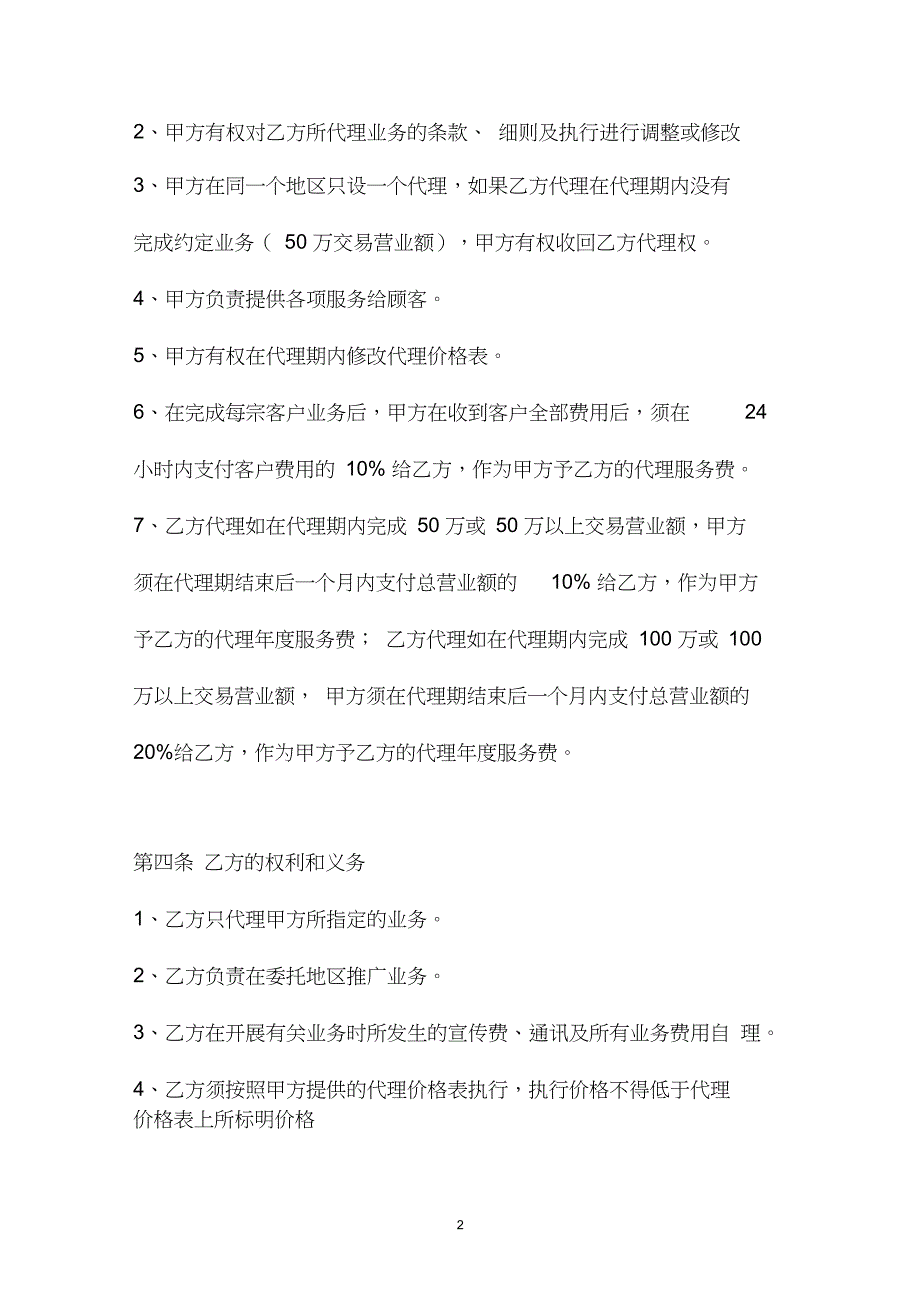 (完整word版)业务代理协议_第2页