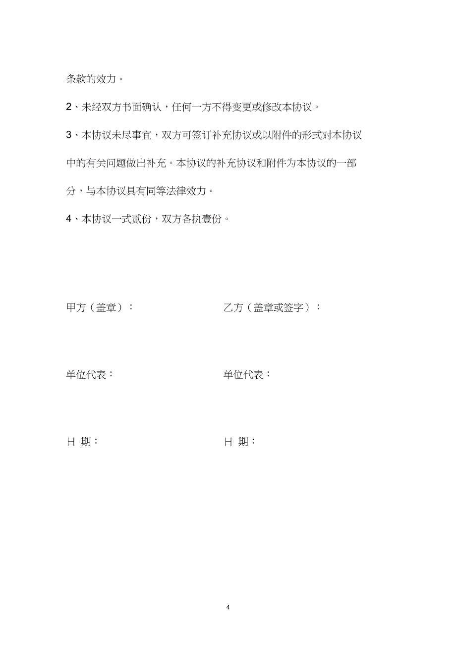 (完整word版)业务代理协议_第4页