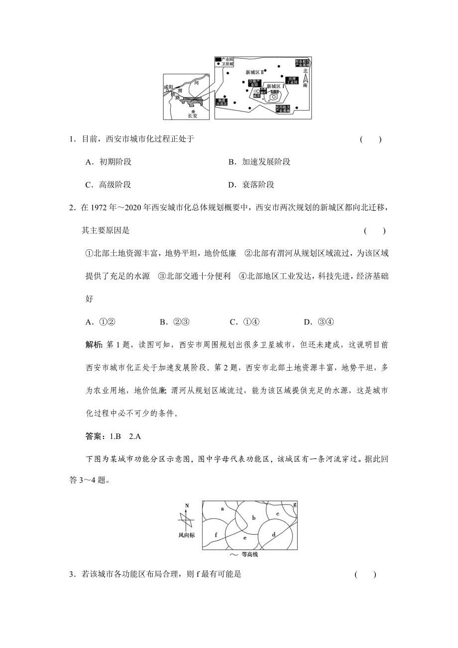 创新设计高中地理二轮复习专题五第2讲城市与城市化_第5页