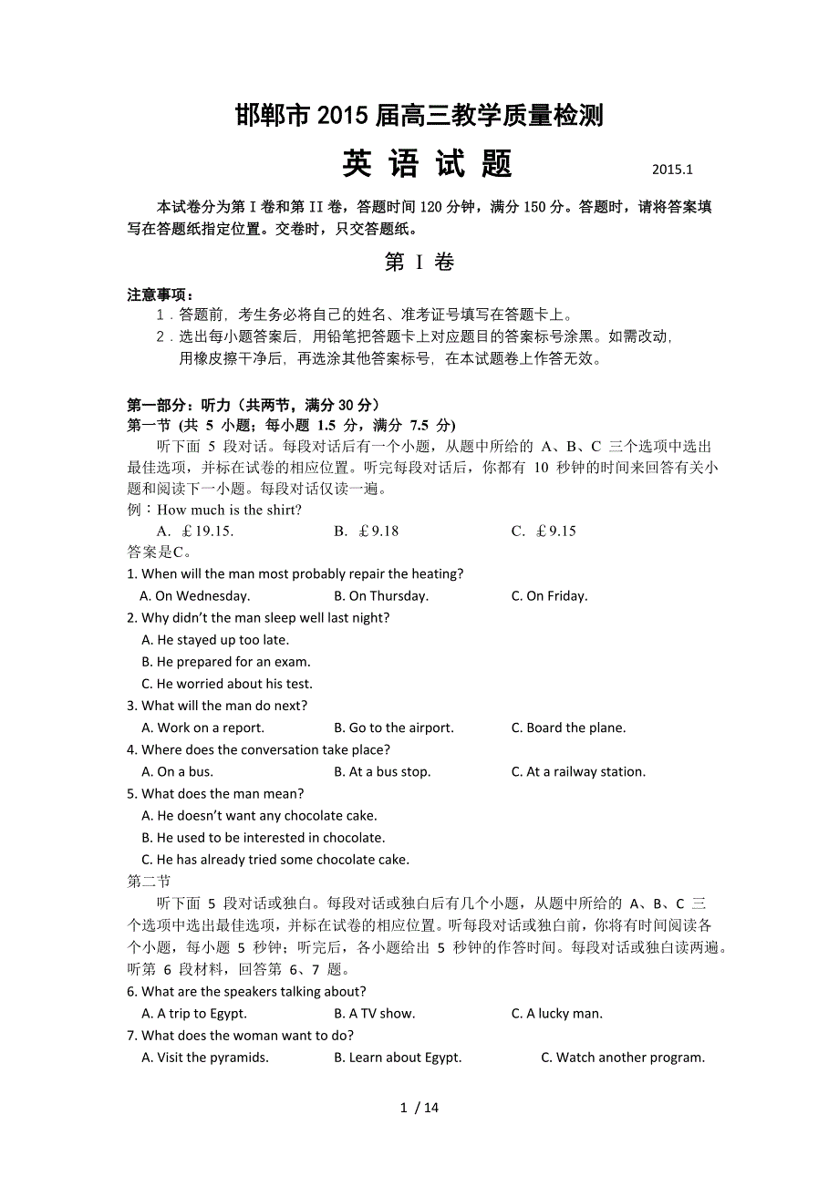 河北省邯郸市2015届高三上学期质检考试英语试题_第1页