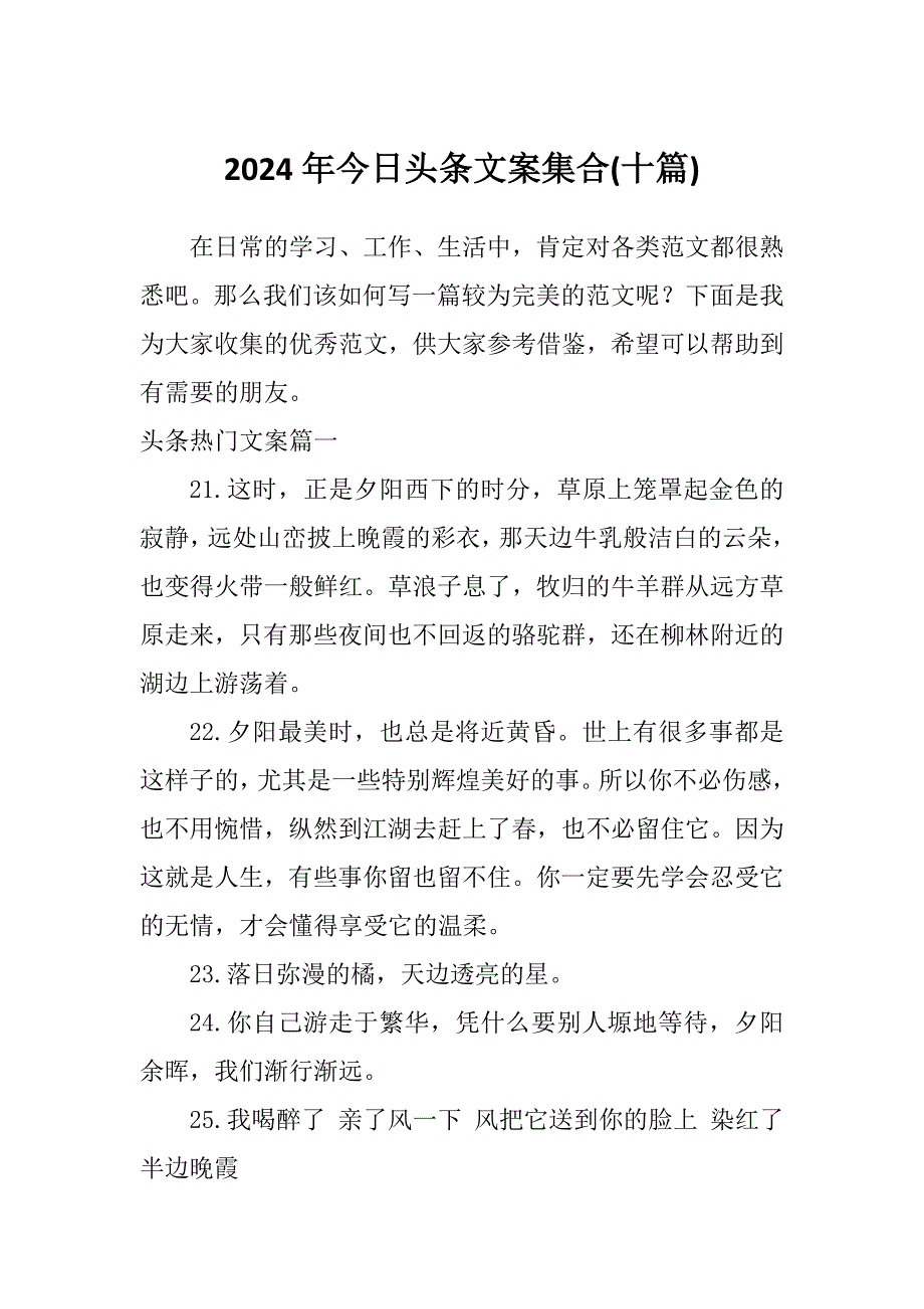2024年今日头条文案集合(十篇)_第1页
