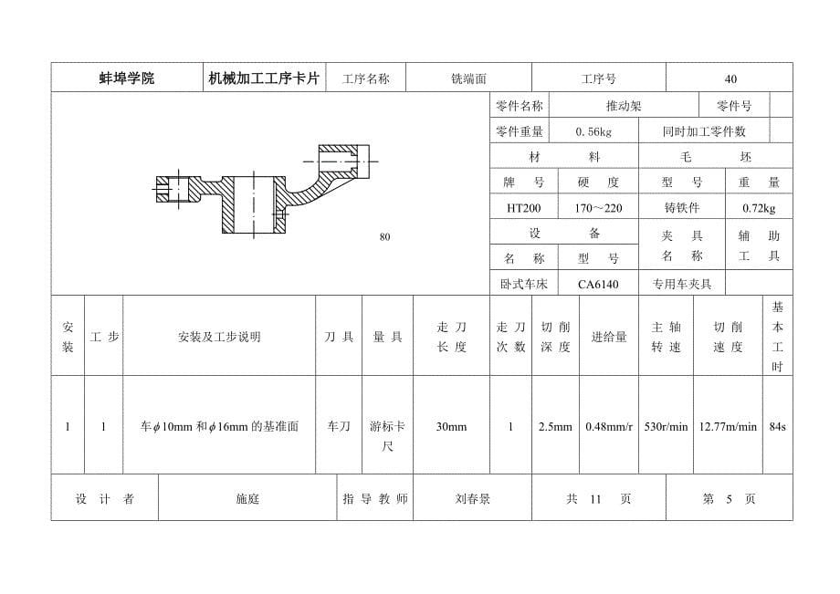 工序卡片78804.doc_第5页