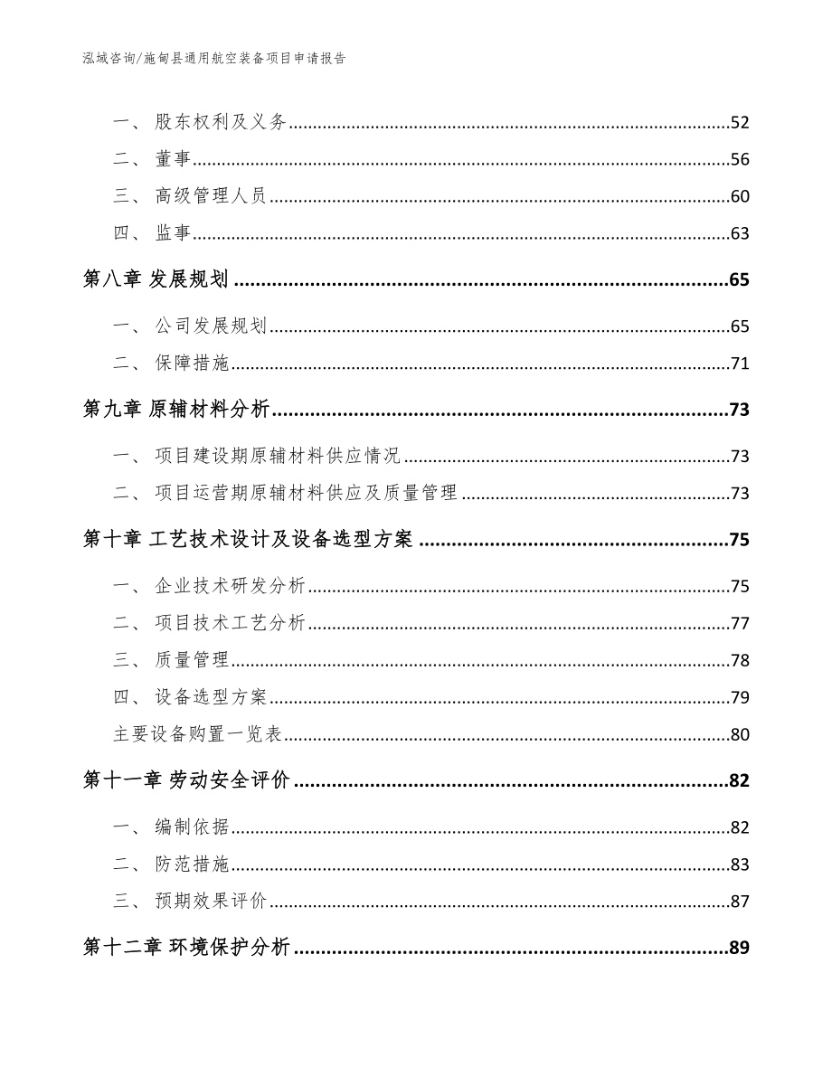 施甸县通用航空装备项目申请报告模板范本_第3页