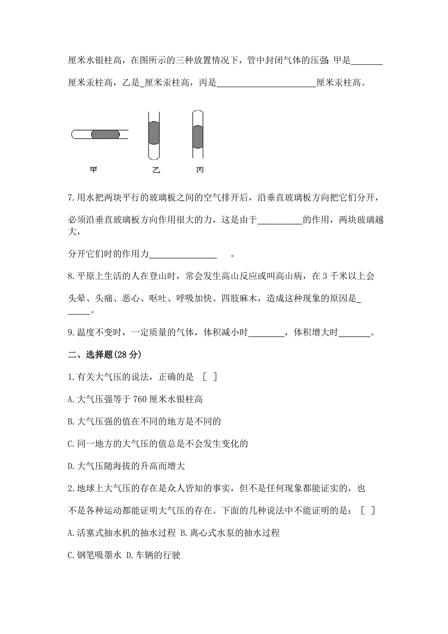 大气压强练习和答案_第2页