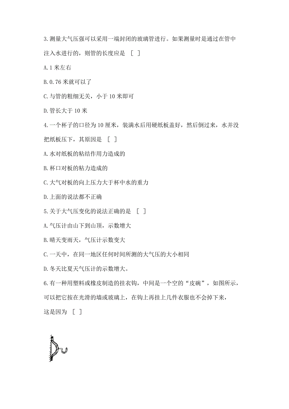 大气压强练习和答案_第3页