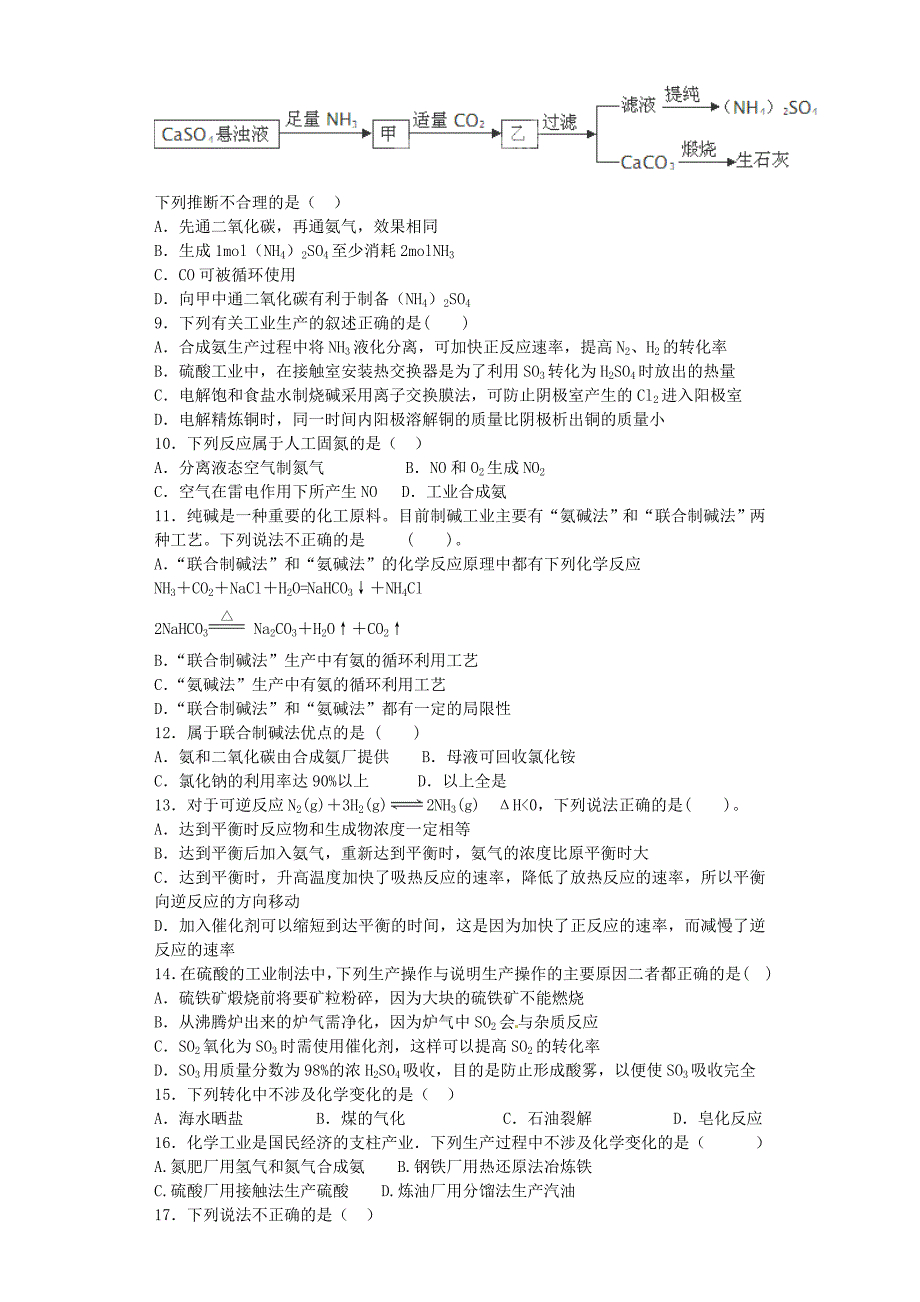 河南省2016届高考化学一轮复习化学与工业制造含解析新人教版_第2页