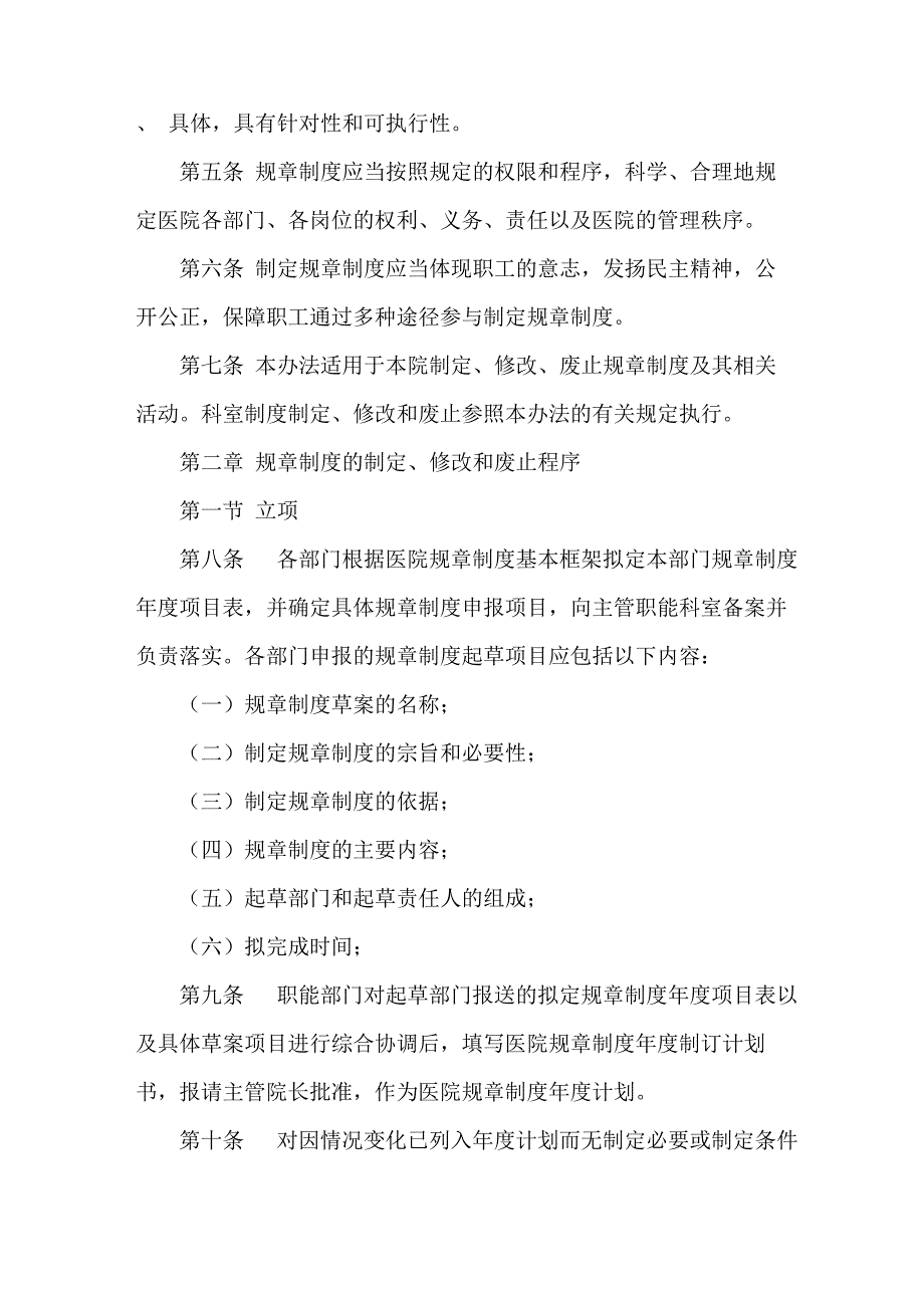 医院制度制定和的规定_第2页