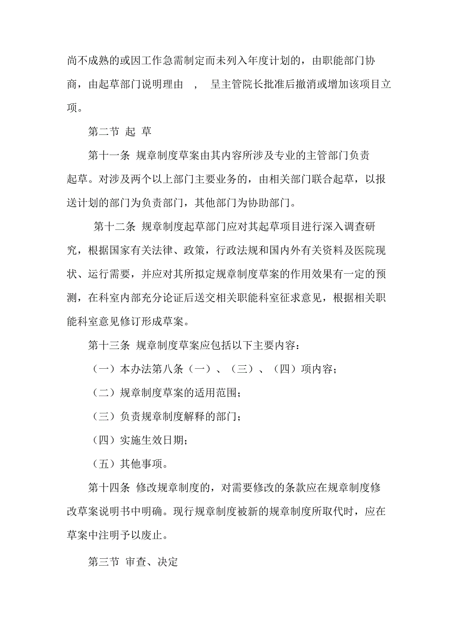 医院制度制定和的规定_第3页