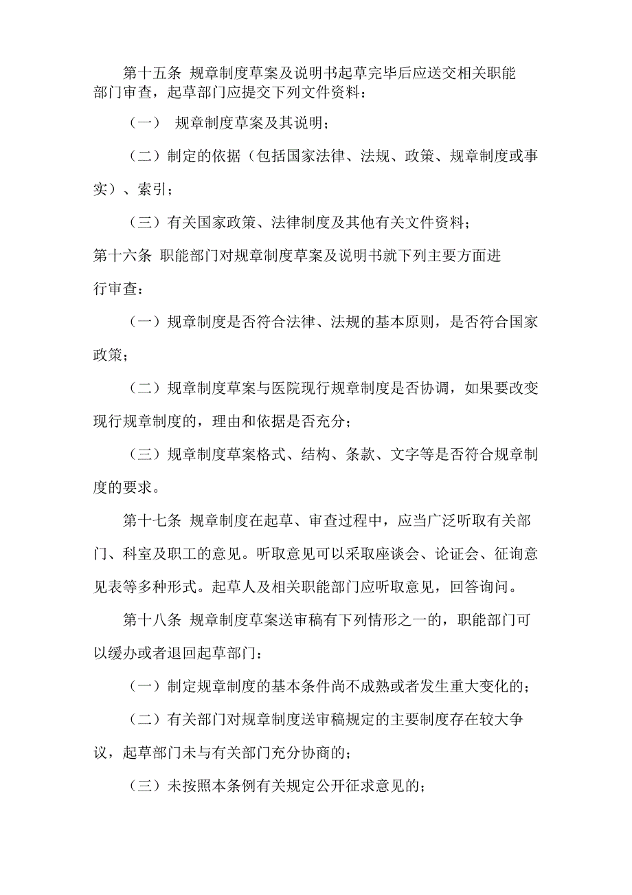 医院制度制定和的规定_第4页