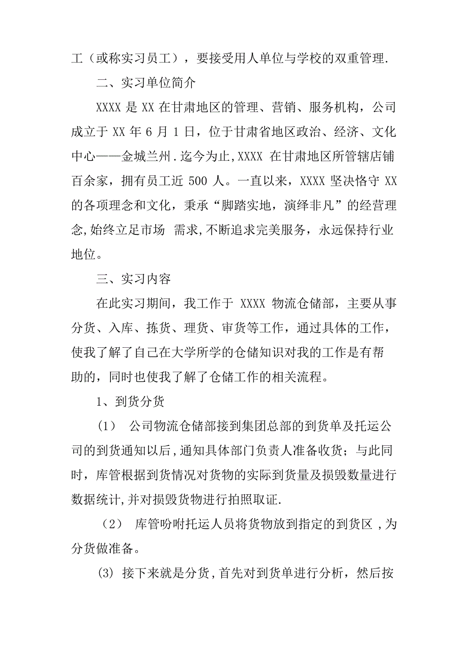 最新物流管理专业顶岗实习报告_第2页