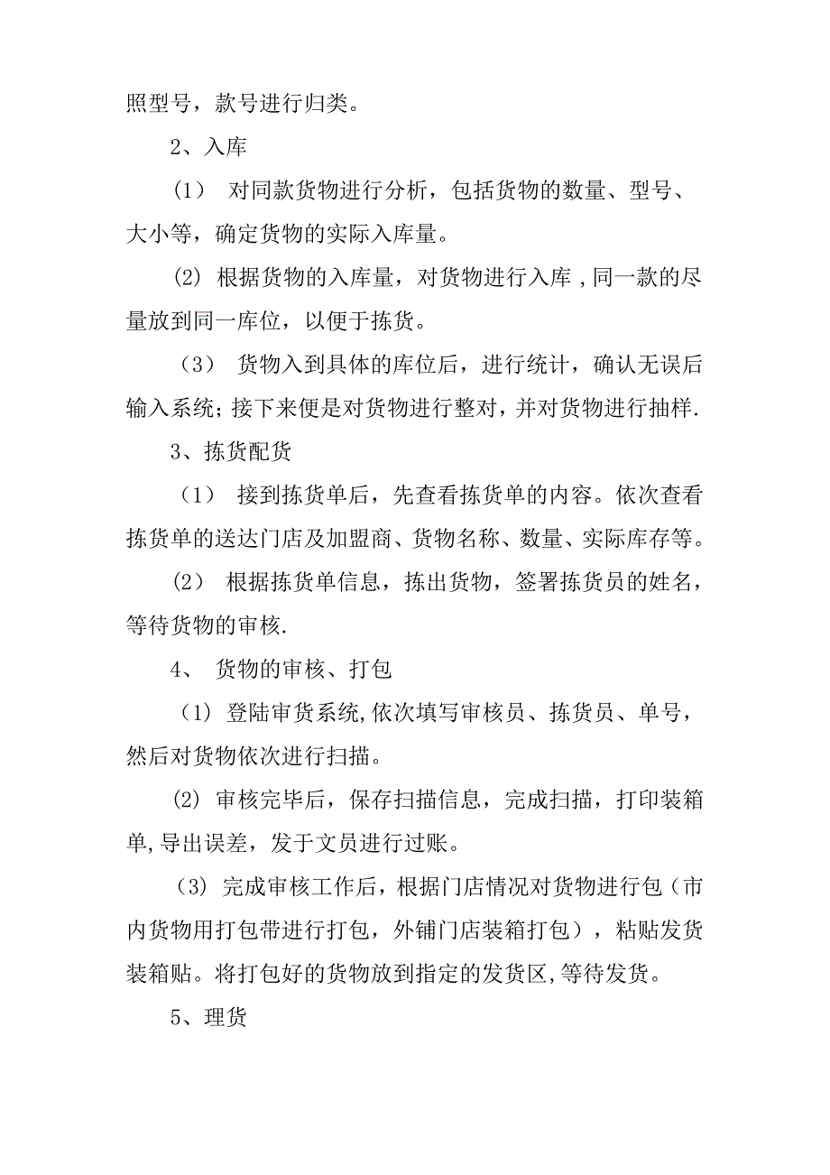 最新物流管理专业顶岗实习报告_第3页