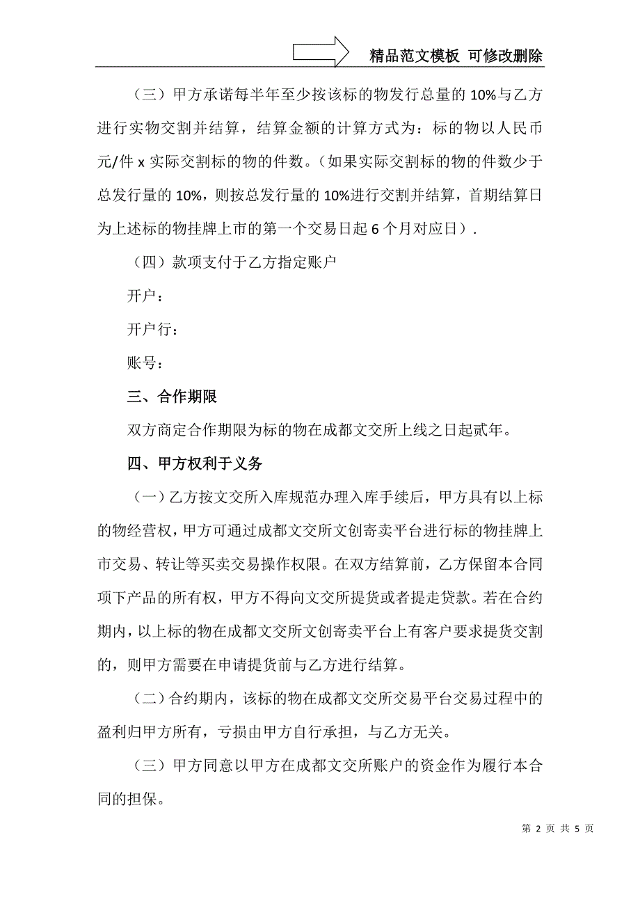 供货合作协议_第2页