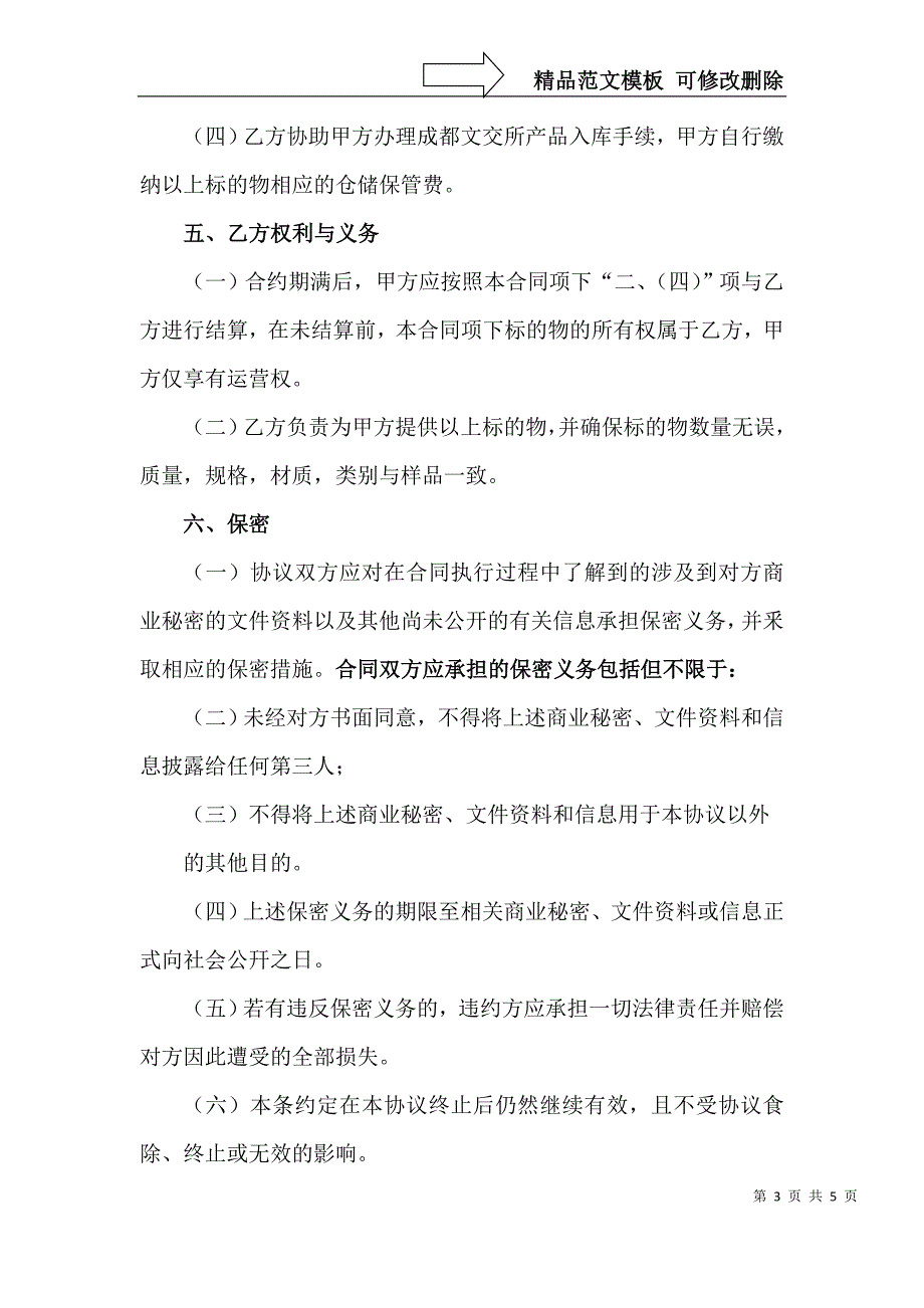 供货合作协议_第3页