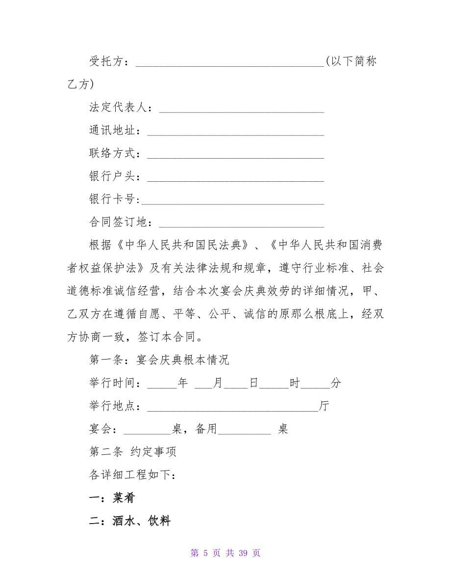 服务合同协议书范本简单1500字.doc_第5页