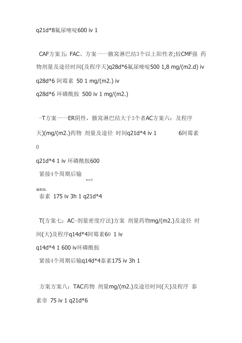 常用乳腺癌化疗的方案_第3页