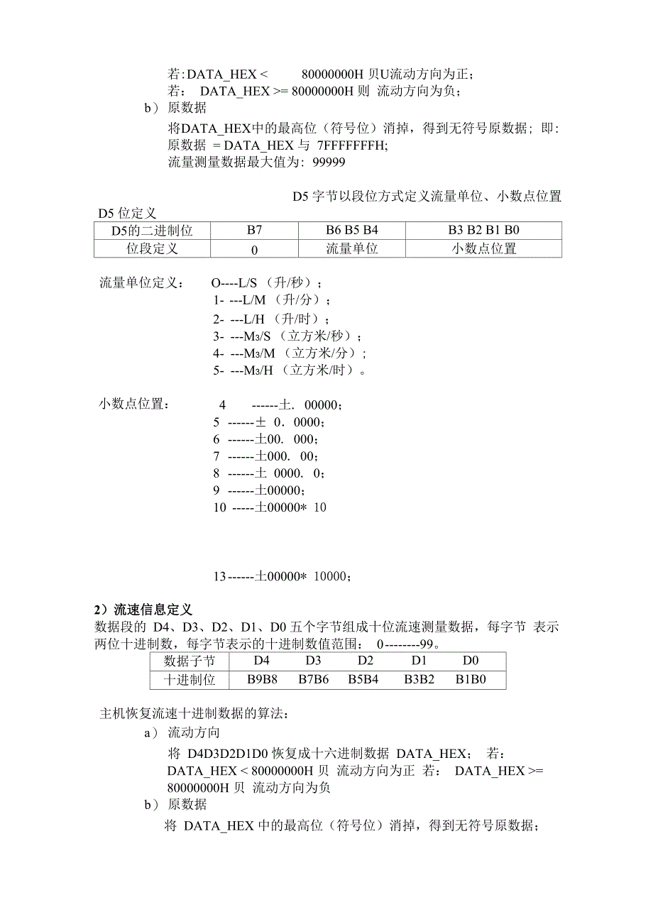 电磁流量计及其说明书_第4页