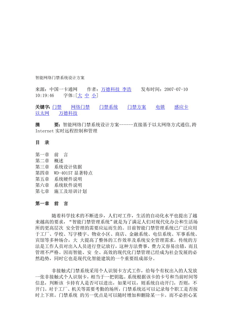 教育资料2022年收藏的智能门禁系统方案设计参考_第1页