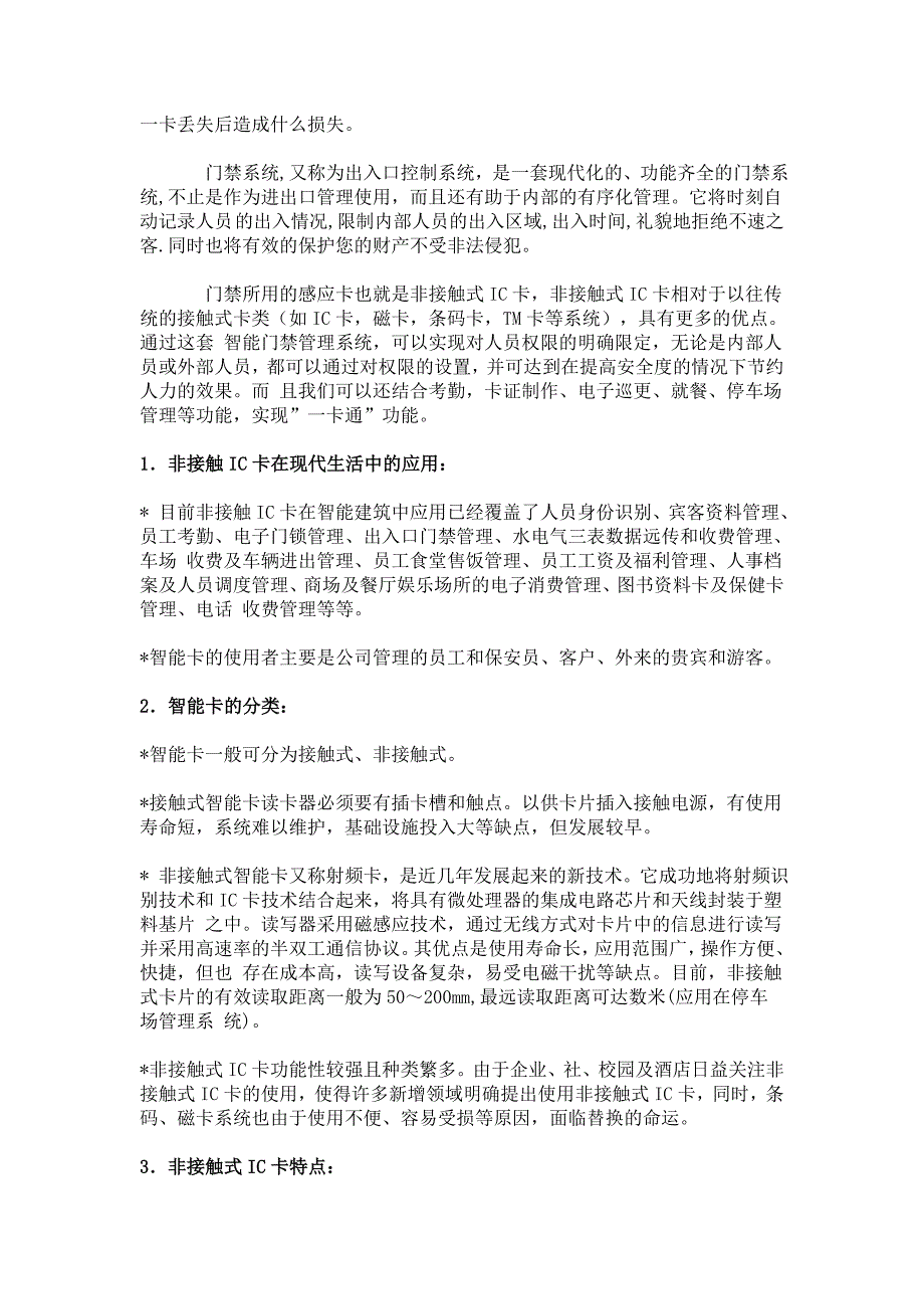 教育资料2022年收藏的智能门禁系统方案设计参考_第2页