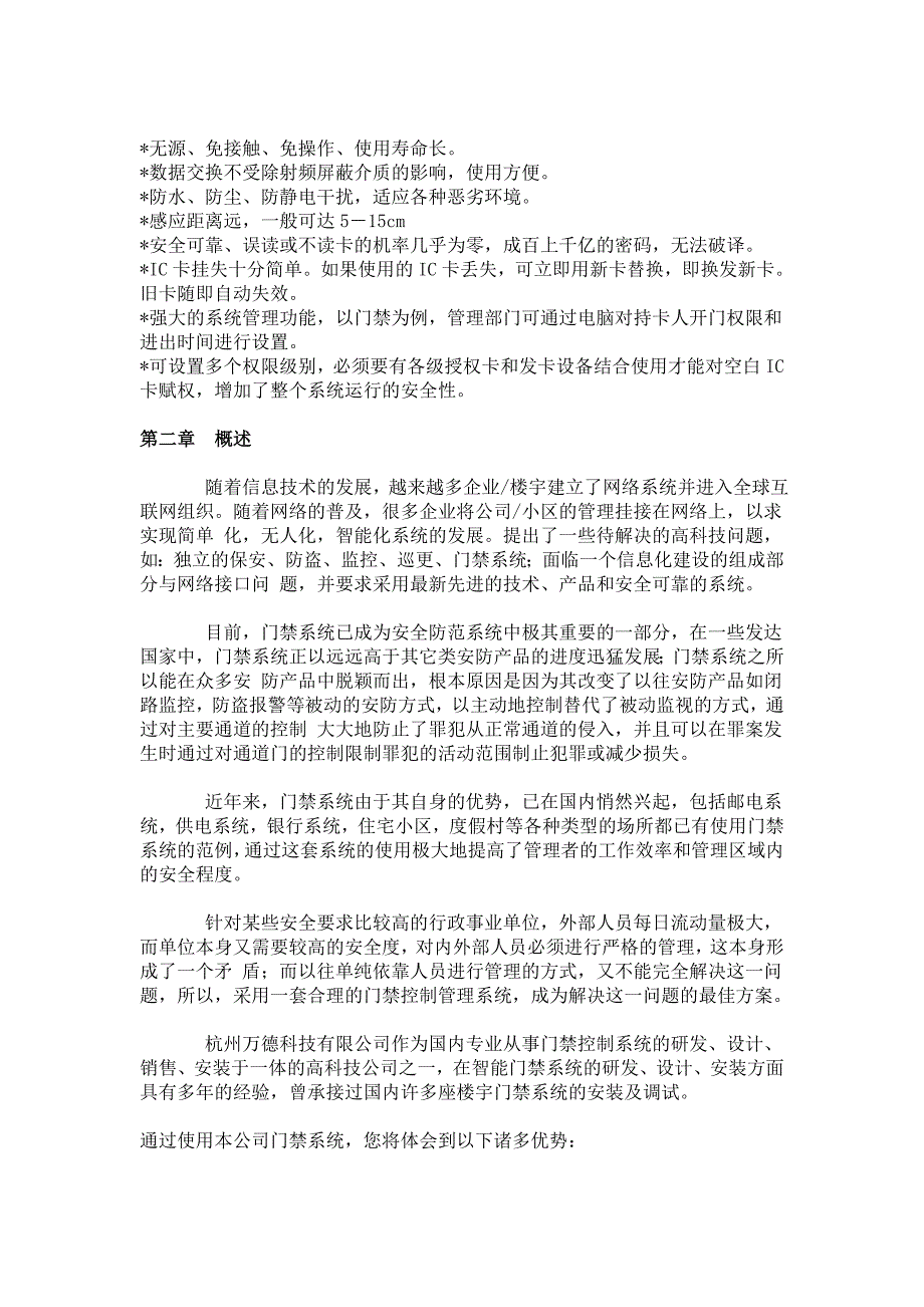 教育资料2022年收藏的智能门禁系统方案设计参考_第3页