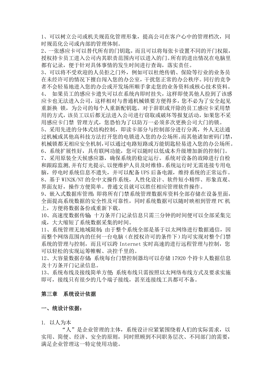 教育资料2022年收藏的智能门禁系统方案设计参考_第4页